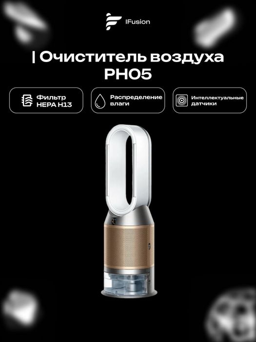 Очиститель Dyson ph 05 2 in1 очиститель и увлажнитель havo tozalagich