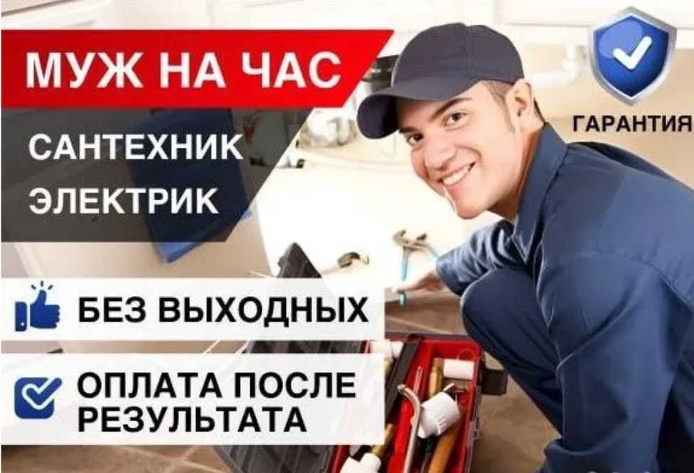 Муж на час недорого