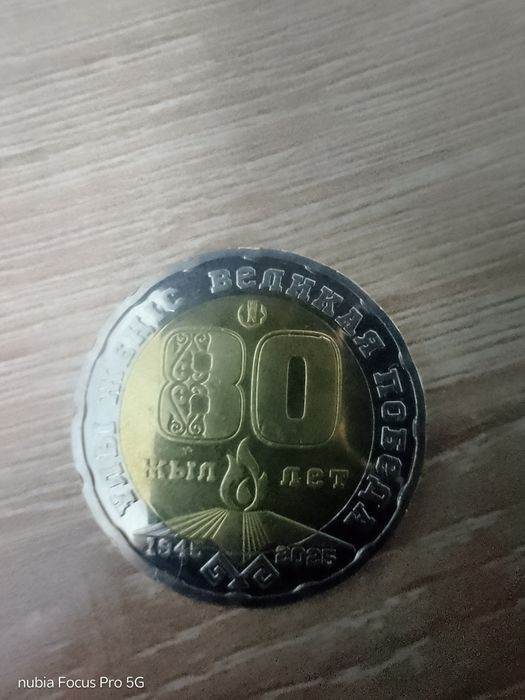 200тг 80жыл продаеться
