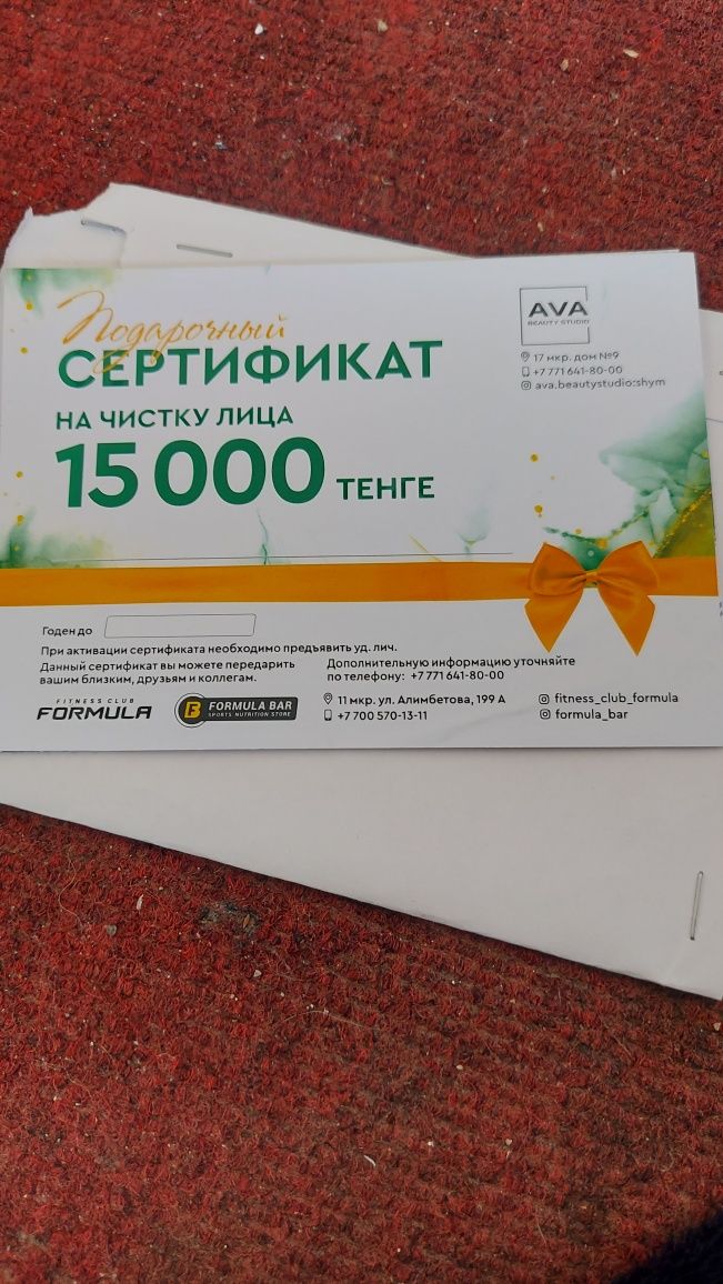 Продам сертификаты