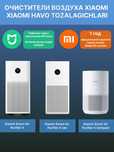 Продаются новые очистители от xiaomi 4 (lite)