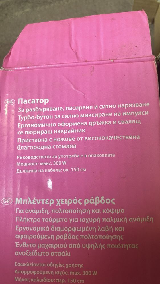 Блендер SilverCrest Hand Blender SSM 300 A1