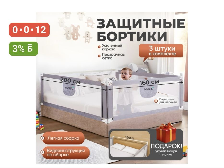 Бортики для кровати