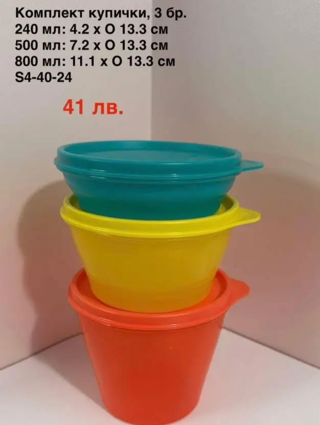 Съдове за съхранение Tupperware