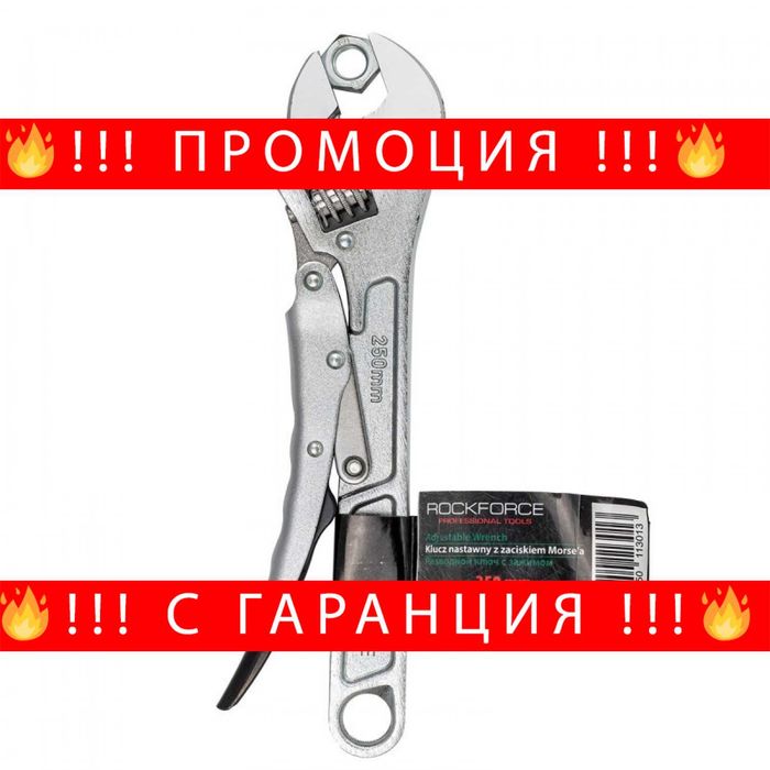 НЕМСКИ Френски Ключ Тип Чирак ROCKFORCE RF-614D250 250 мм + ЛЕД ФЕНЕР
