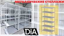 Архивные стеллажи, полочный стеллаж, polkaly arxiv stelaj, tokcha