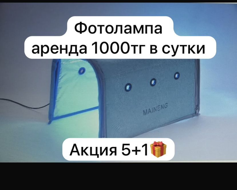 Аренда Фотолампа от желтушки / Лампа от желтухи новорожденных (кювез)