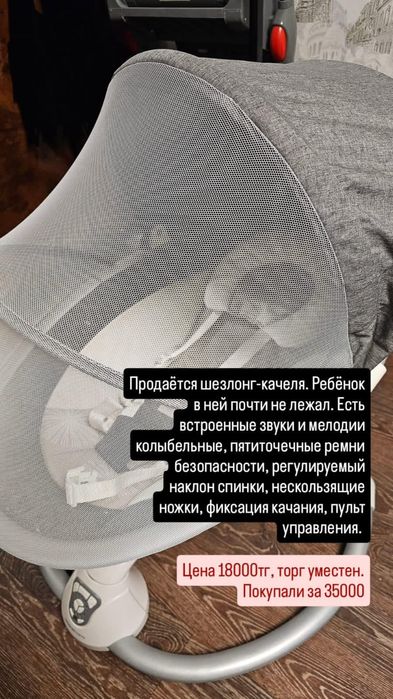 Шезлонг -качеля.