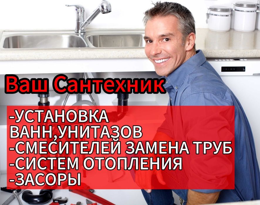 Чистка канализации и замена смесителей — сантехник профессионал!