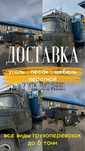 Доставка щебень, песок, уголь, перегной