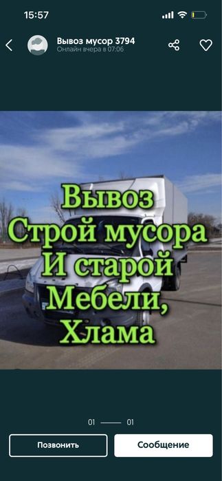 Вывоз мусора на свалку очистим подвал гараж сарай