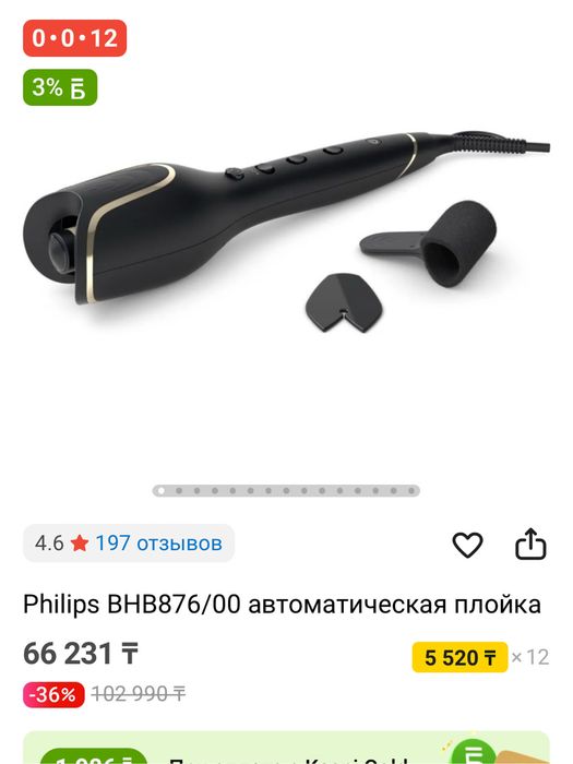 Плойка автоматическая