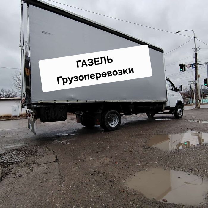 Газель грузчики переезды доставка перевозка грузов по области Межгород