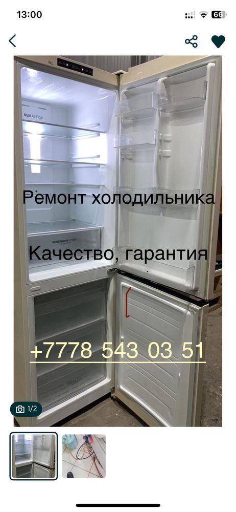 Ремонт холодильников Актау