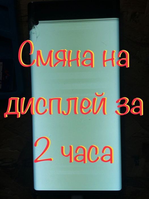 Бърза смяна на дисплей на Samsung за 2 часа