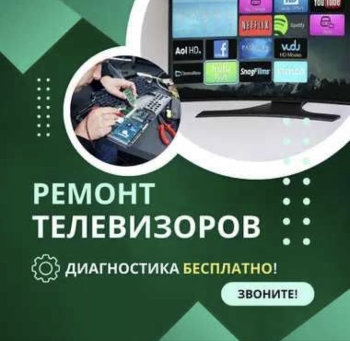 Ремонт Телевизоров Телемастер!