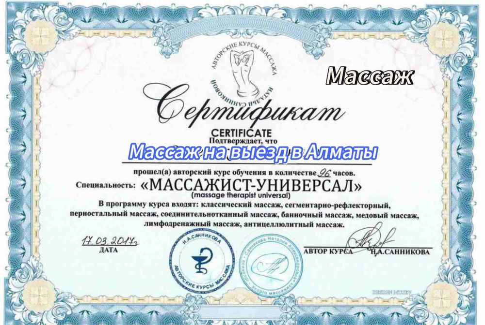 Массажистка на выезд