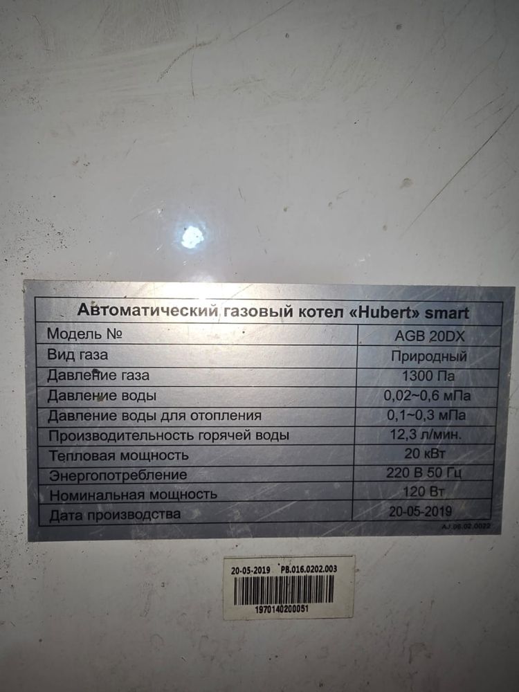 Hubert smart газовый котел