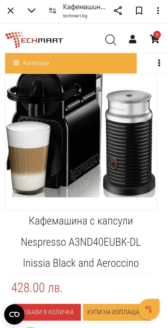 Кафемашина с капсули NESPRESSO Inissia Черна & Aeroccino3,1260 W,19bar