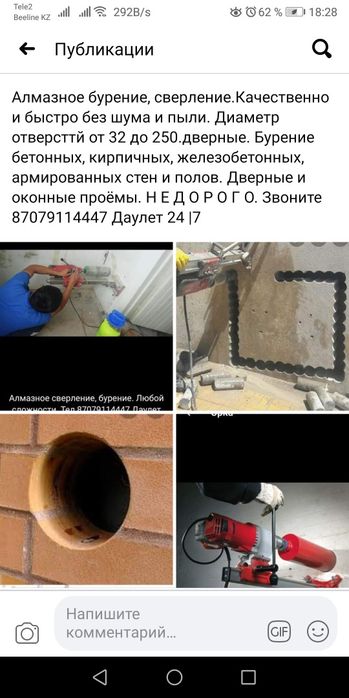 Алмазное сверление, бурение отверстий алмазосверление