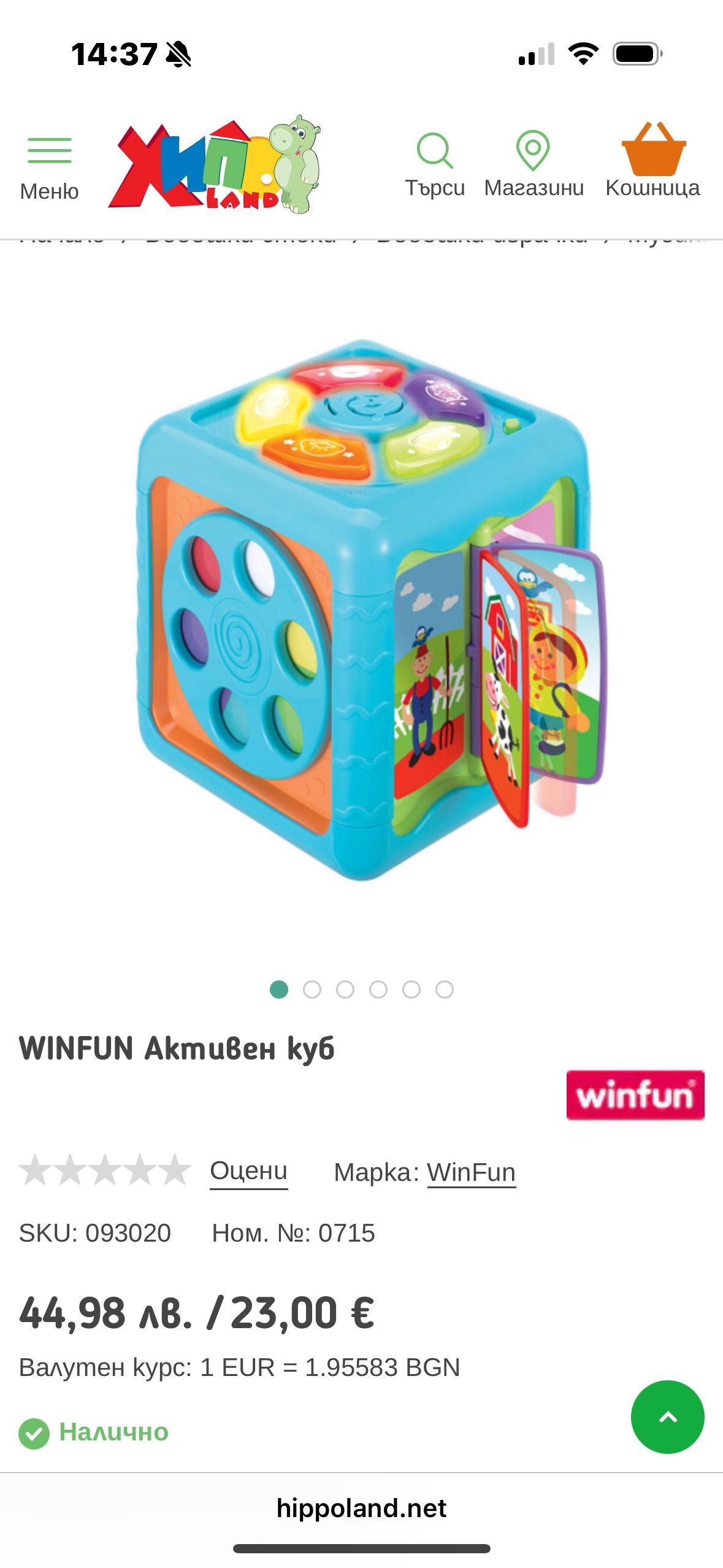 Интерактивни играчки