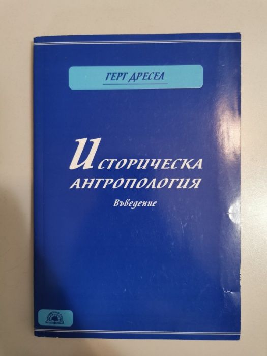 помагала за студенти по история и археология