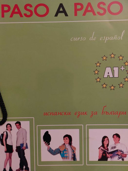 Уроци по испански език