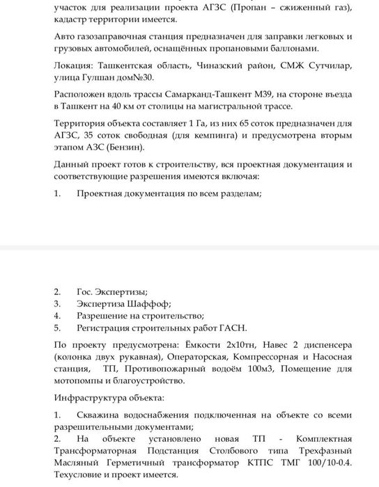 Продается земля под заправку пропан первая линия Чиназ