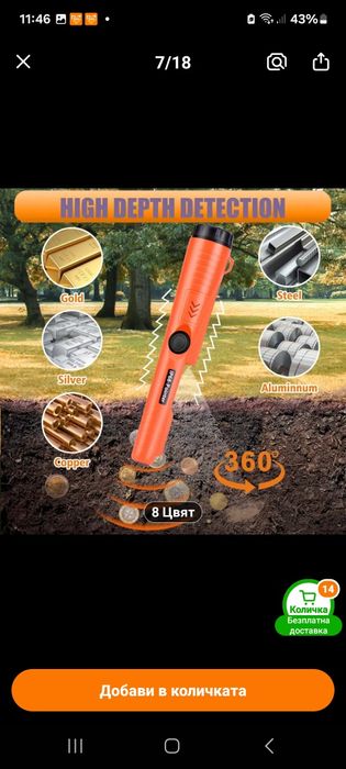 Металотърсач  цена 42 лв.