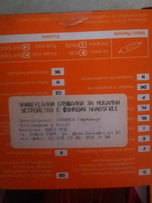 Слушалки с функция hands free