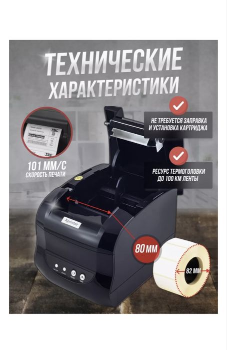 Принтер Xprinter 365b Bluetooth/USB