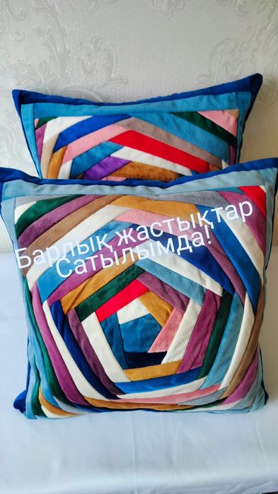 Сатылымда жастықтар!