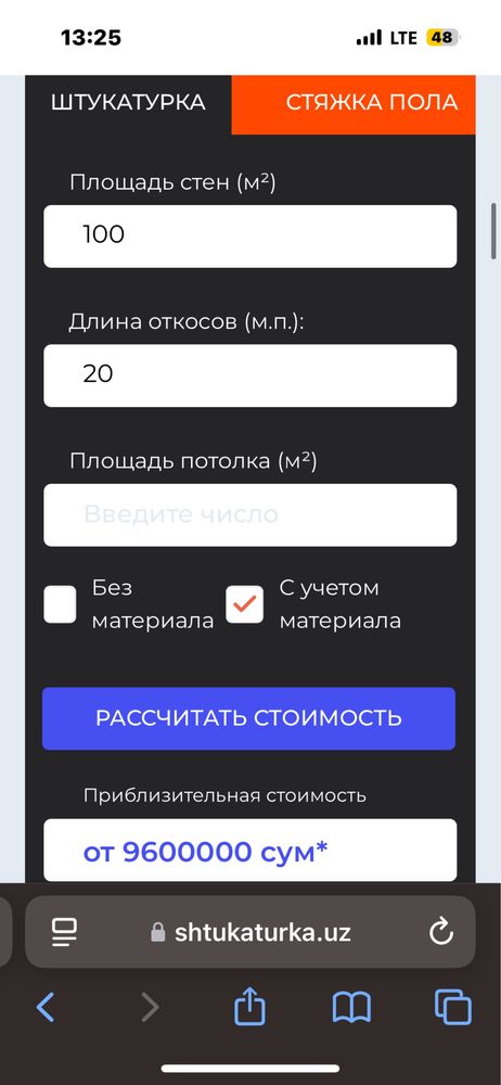 Машинная штукатурка