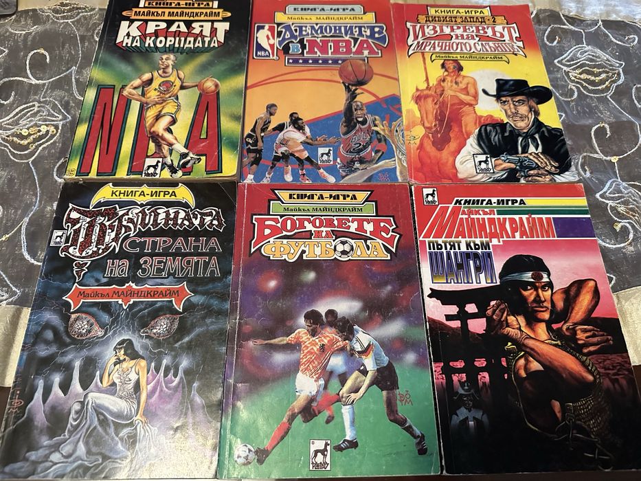 КНИГИ-ИГРИ пакет 6 книги на Майкъл Майндкрайм