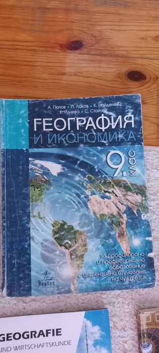 Учебници за 9 клас