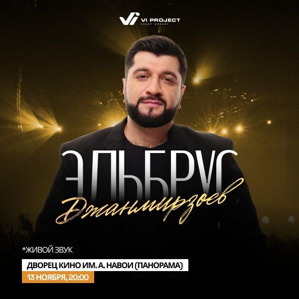 Билеты на концерт Эльбрус