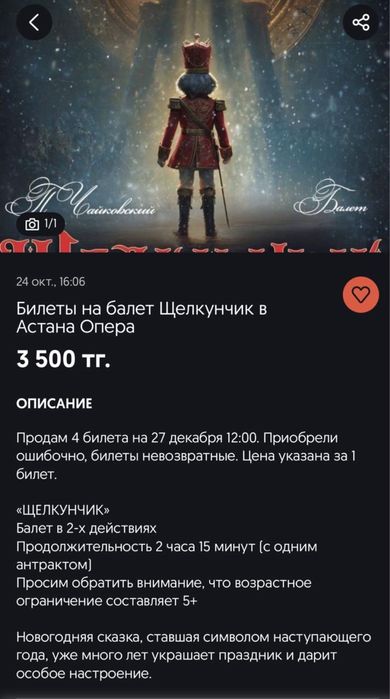 Продам 4 билета на щелкунчик