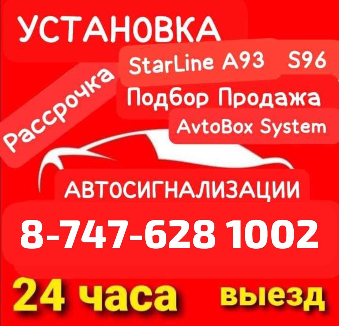 Установка Автосигнализации Автомагнитолы Подбор, Установка, Продажа.