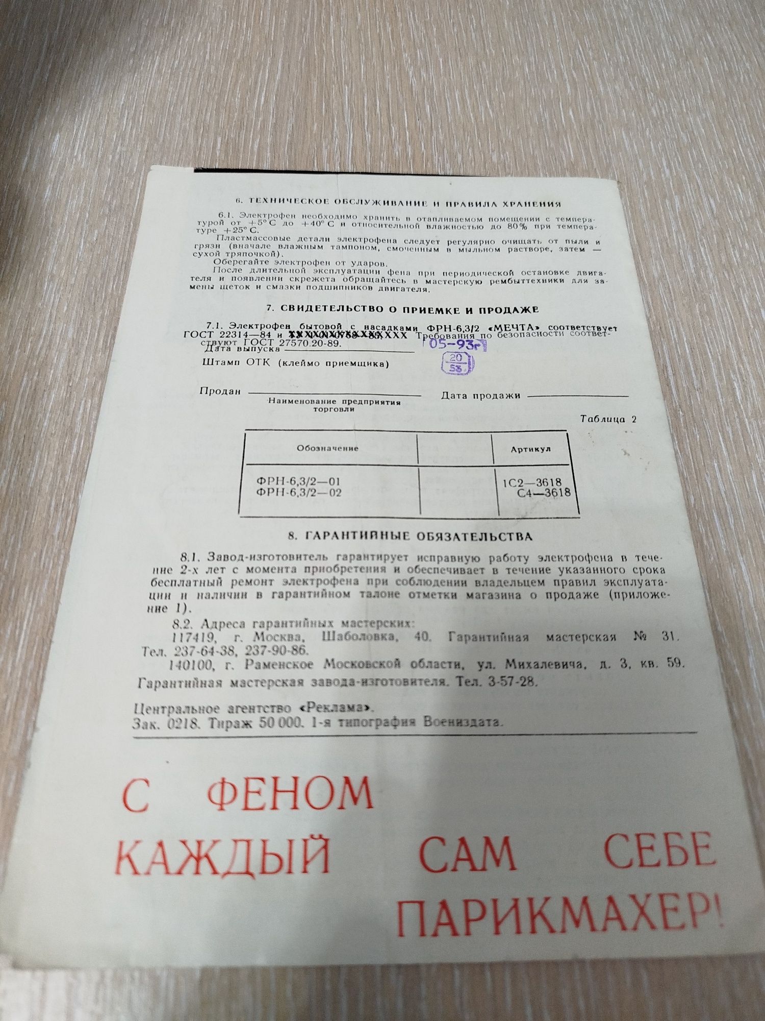 Фен с насадками.