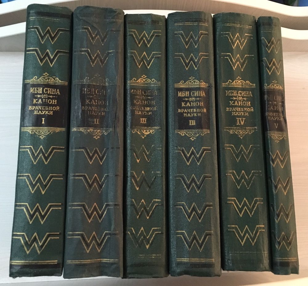 Абу Али Ибн Сина "Канон врачебной науки" 5 томов