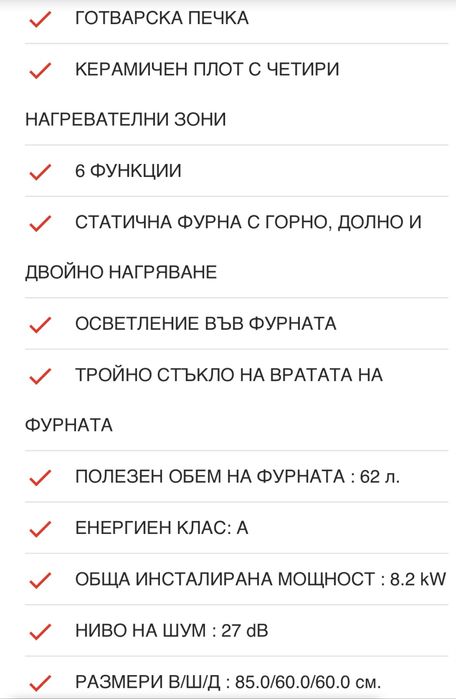 Готварска печка AMICA 6018CE2.20EW