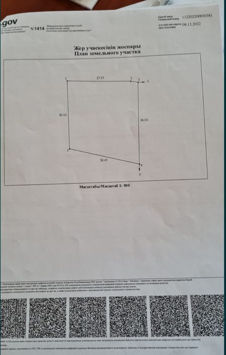 Земельный участок