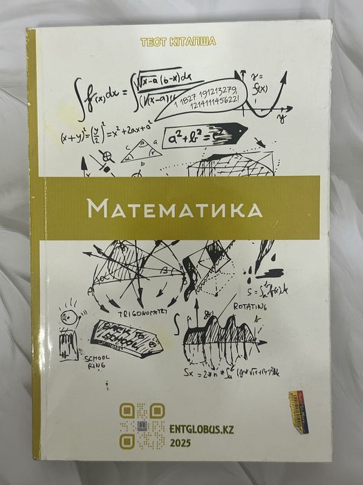 Математика ҰБТ нұсқалары