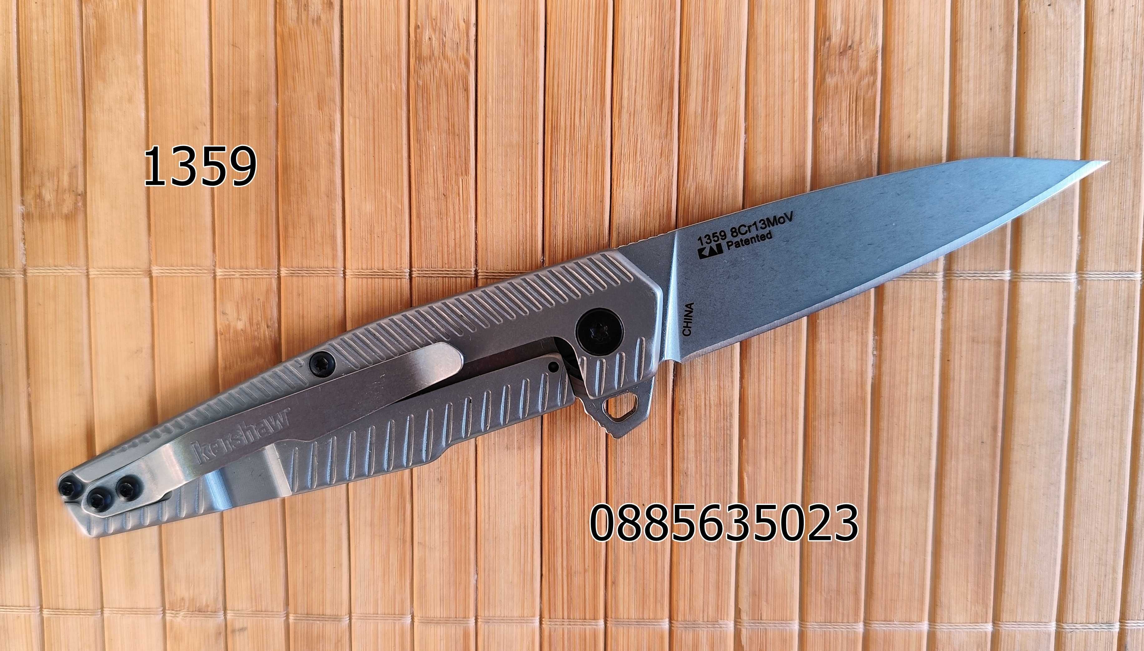 Сгъваем нож Kershaw 1359 /1660 / Kershaw 1730SS