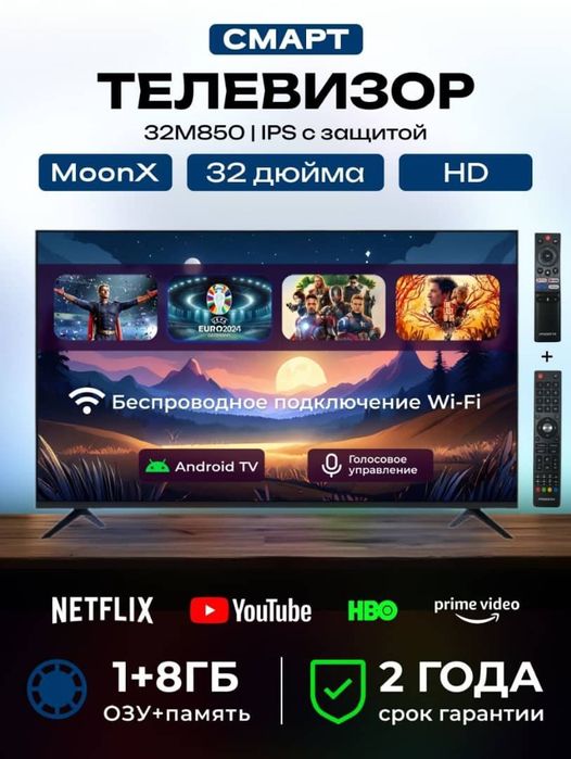 Телевизор Смарт ТВ 32"