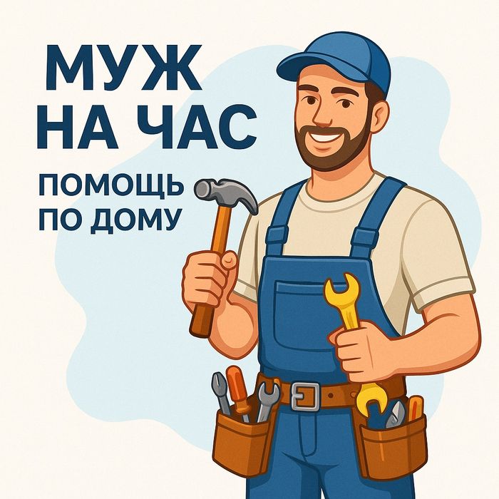 Предоставляем услуги краткосрочного ремонта!
