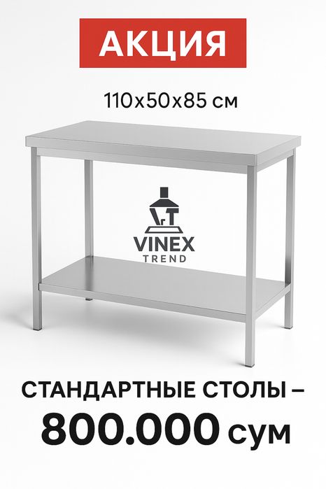 Стол из нержавейки 110×50×85 — прочный, новый, доставка