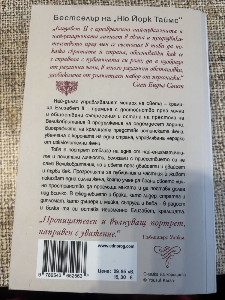 Елизабет кралицата