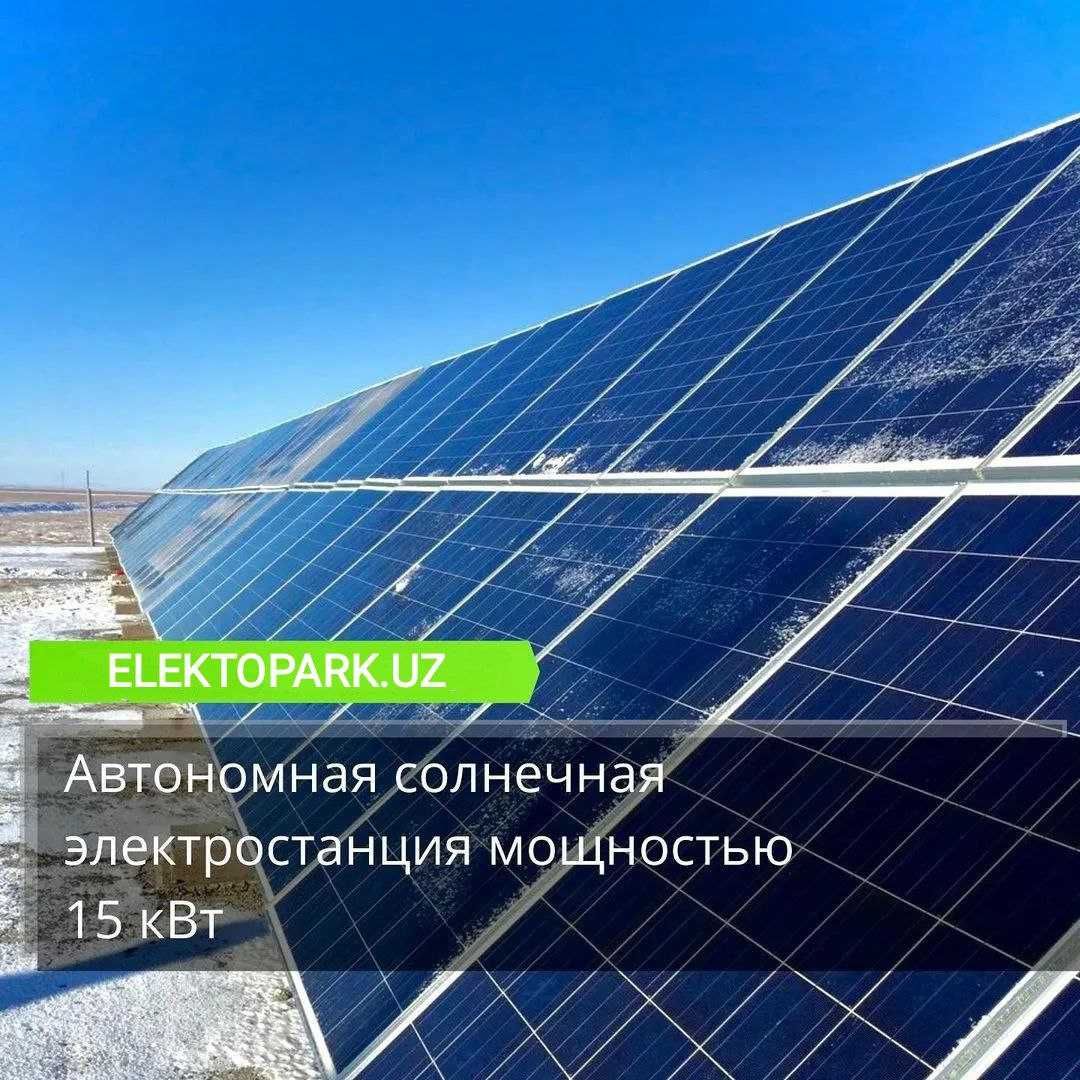 Солнечная станция Гибрид 15 кВт 3 фазы с гарантией от ELEKTROPARK