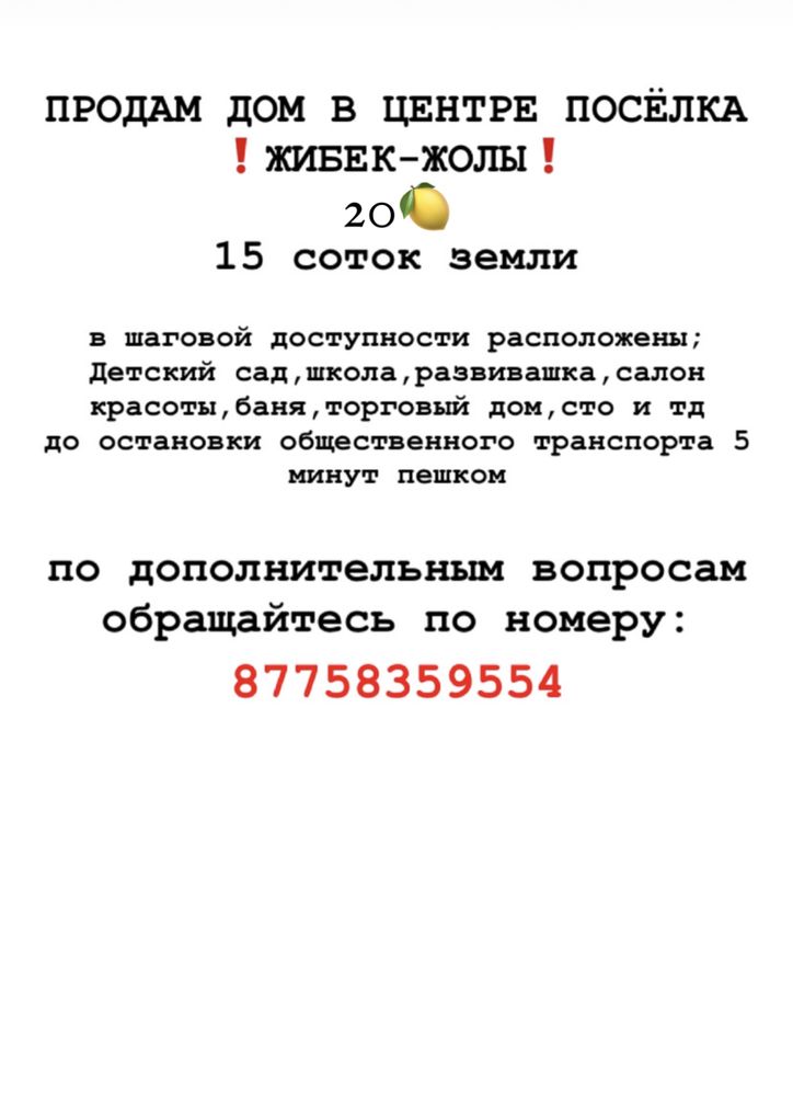 продам 15соток земли в центре поселка Жибек-Жолы